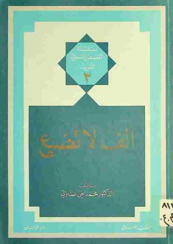  ألف لا تضيع