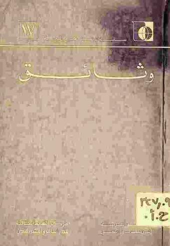 وثائق