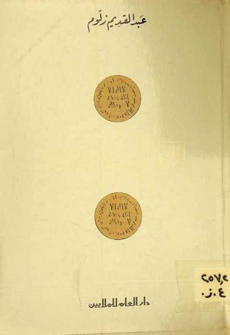  الأموال في دولة الخلافة