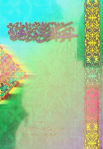  خصائص الأمة المحمدية