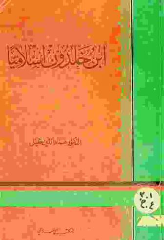  ابن خلدون إسلاميا