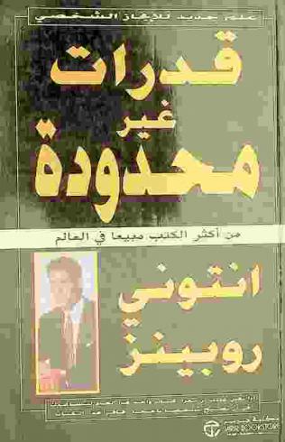  قدرات غير محدودة