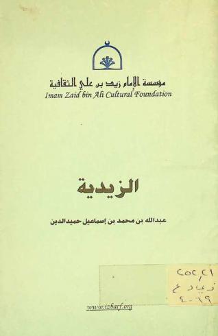  الزيدية