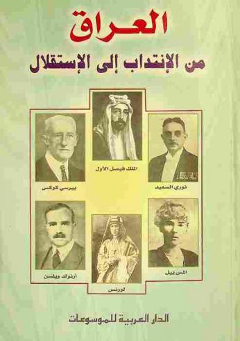  العراق من الانتداب إلى الاستقلال 1914-1932