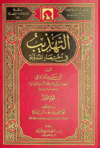 التهذيب في اختصار المدونة