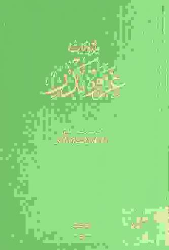  مرويات غزوة بدر