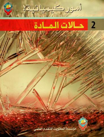 حالات المادة