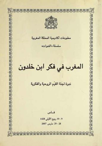  المغرب في فكر ابن خلدون : ندوة لجنة القيم الروحية والفكرية