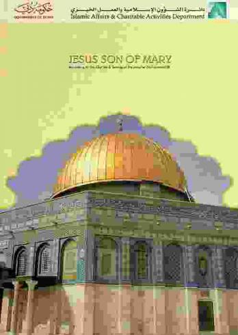  Jesus son of Mary According to the Qur'an & Saying of the prophet Muhammad صلى الله عليه وسلم