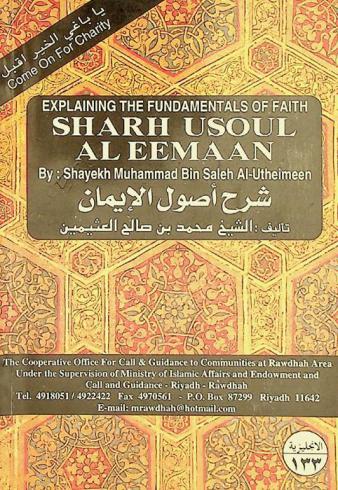 Explaining the fundamentals of faith = Sharʼh usoul al eemaan = شرح أصول الإيمان