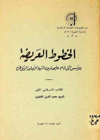  الخطوط العريضة للأسس التي قام عليها دين الشيعة الإمامية الأثنى عشرية