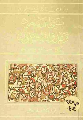  نبي الله موسى وعدو الله فرعون