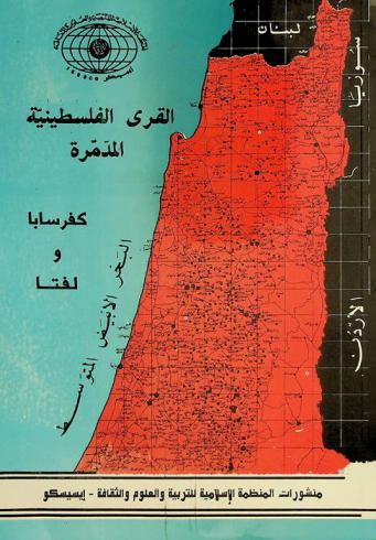  كفر سابا ولفتا