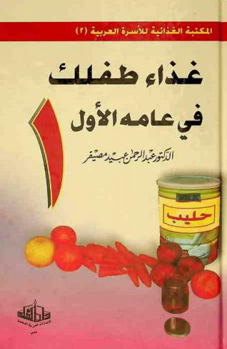  غذاء طفلك في عامه الأول