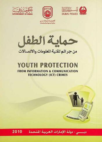  حماية الطفل من جرائم تقنية المعلومات والاتصالات = Youth protection from information and communication technology ICT crimes