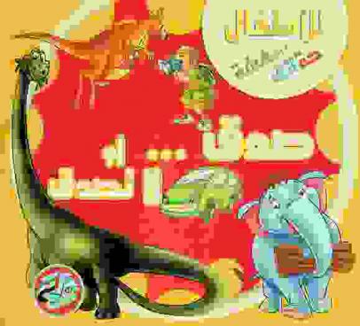  صدق ... أو لا تصدق