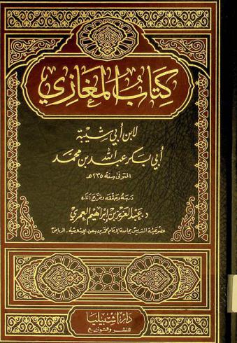 كتاب المغازي