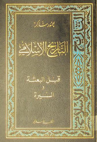 التاريخ الإسلامي