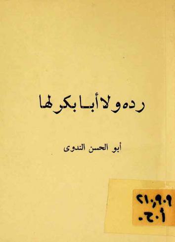 ردة ولا أبا بكر لها