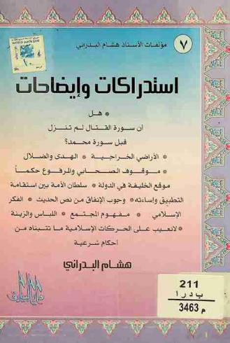  استدراكات وإيضاحات