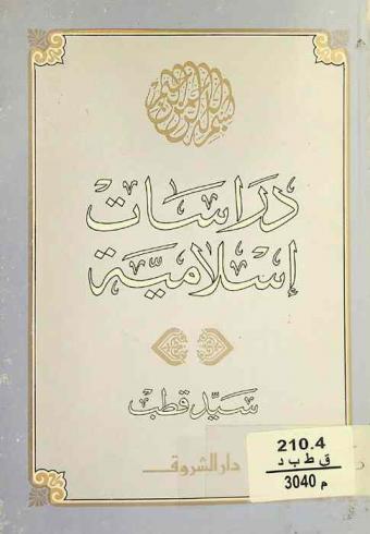 دراسات إسلامية