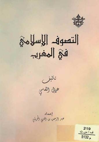  التصوف الإسلامي في المغرب