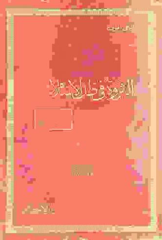  الثروة في ظل الإسلام