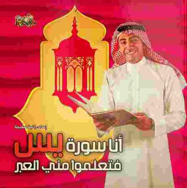 أنا سورة يس فتعلموا مني العبر