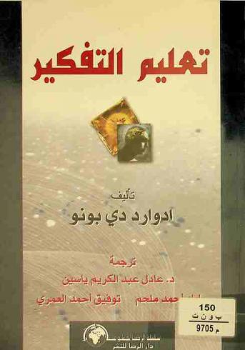  تعليم التفكير