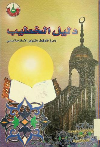 دليل الخطيب