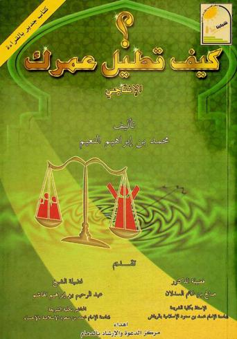 كيف تطيل عمرك الإنتاجي ؟