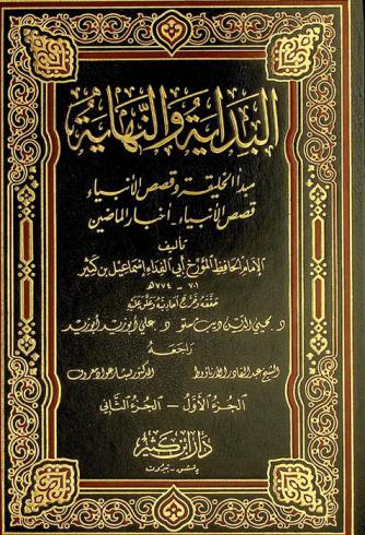  البداية والنهاية