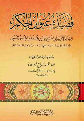 قصيدة عنوان الحكم