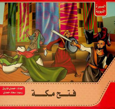 فتح مكة