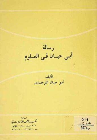 رسالة أبي حيان في العلوم