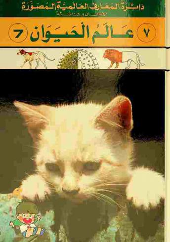 عالم الحيوان