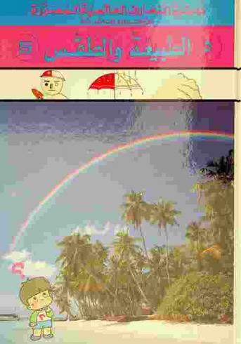  الطبيعة والطقس