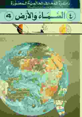 السماء والأرض