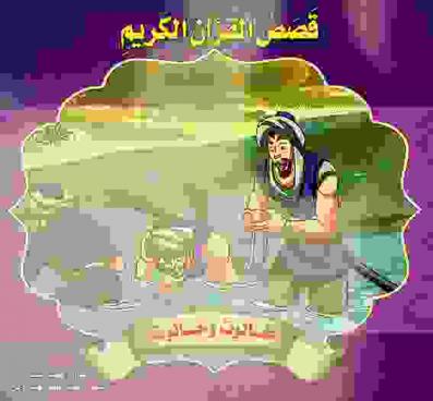  طالوت وجالوت