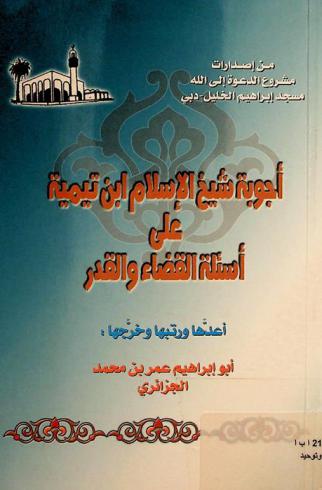  أجوبة شيخ الإسلام ابن تيمية على أسئلة القضاء والقدر