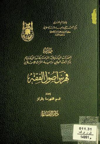  فهرس أصول الفقه