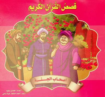  أصحاب الجنة