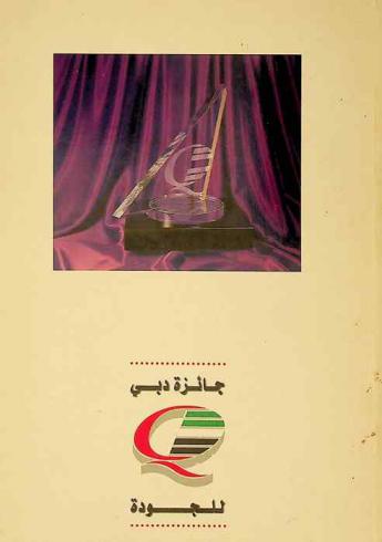  جائزة دبي للجودة = Dubai award