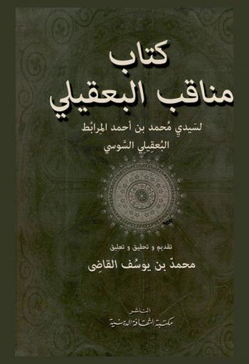  كتاب مناقب البعقيلي