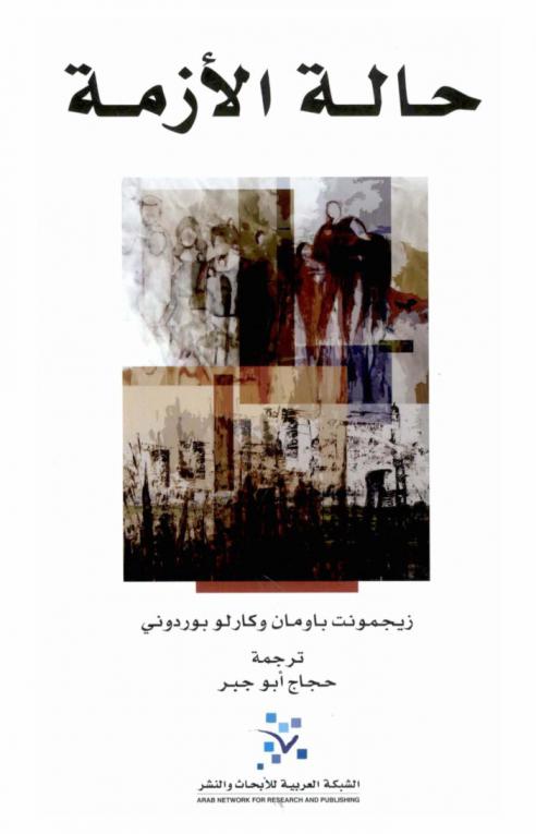  حالة الأزمة