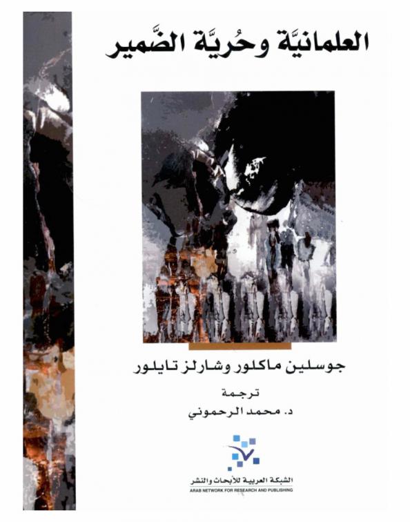 العلمانية وحرية الضمير