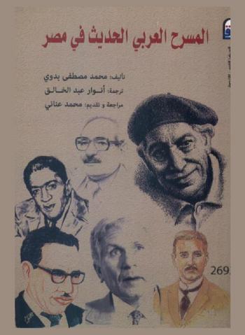 المسرح العربي الحديث في مصر