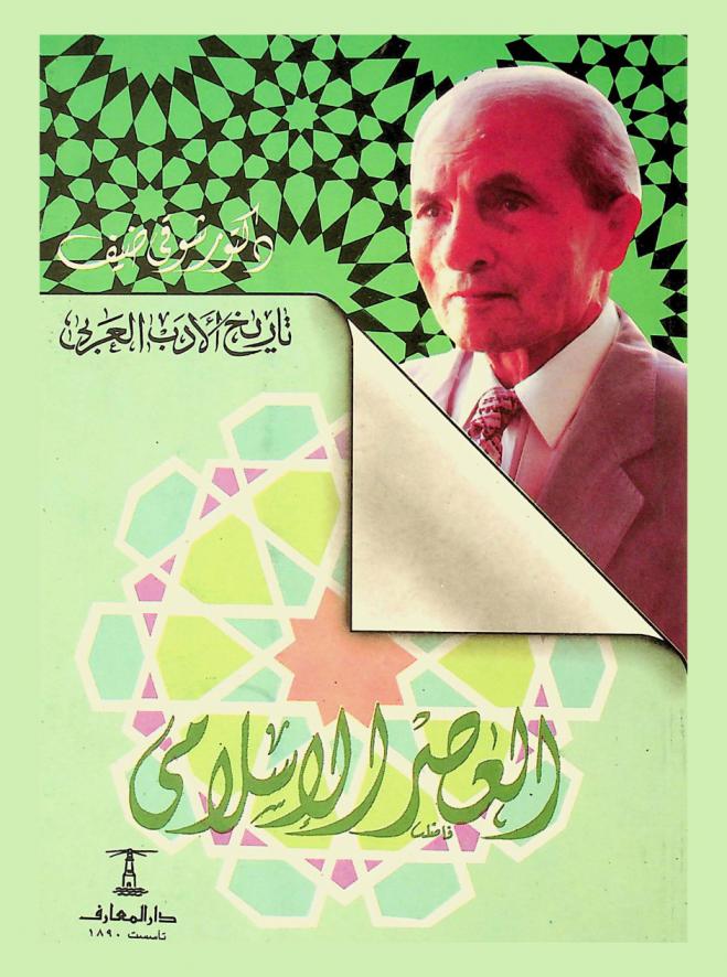  العصر الإسلامي