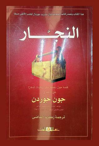 النجار