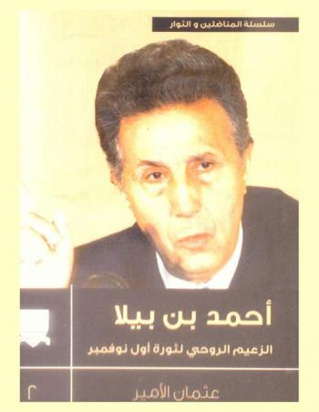  أحمد بن بيلا : الزعيم الروحي لثورة أول نوفمبر